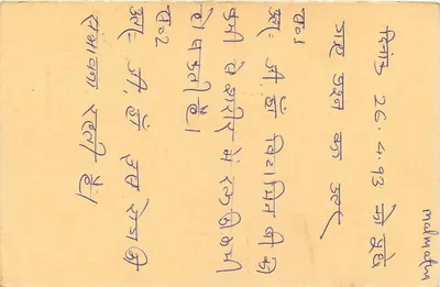 Jaipur — Hunsargpur — cartão postal resposta com selo de tigre — Verso