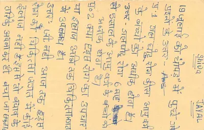 जहार्कहंड के लिए पोस्टकार्ड — जीव विज्ञान के स्कूल — अजयल के लिए — पीछे