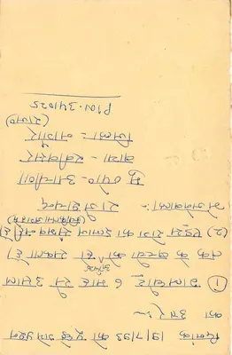 Carta postal de resposta — NAGAUR RAJ — editor indeterminado — Verso
