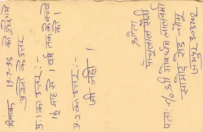 Indyjska karta pocztowa odpowiedzi — znak tigra, nadruk Jharia, data 21-7-1987 — Rewers