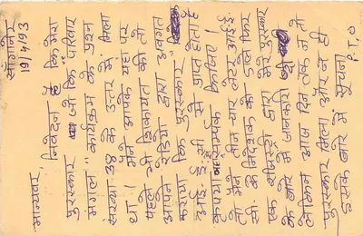 Kupya Albita - Kupya Aahir — carta postal indiana, editada por Post Card, série 15, datada 1961 — Verso