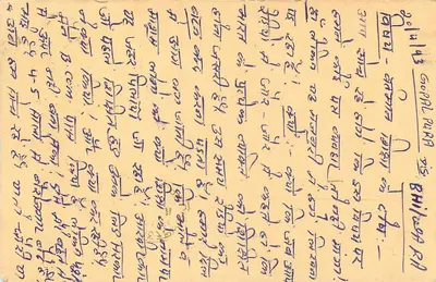 Ghazipur — carta postal escrita em escrita devanagari — editor 'GIRTE AND POST CARD' — Verso
