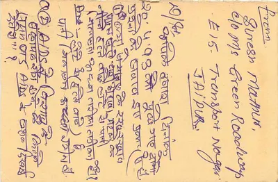 Programa « Chopar » — Sh. Andolesh Kumar — All-India Radio, 5, Park House, Jaipur — Verso
