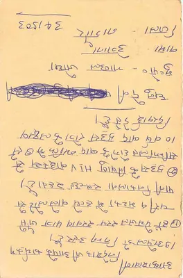 Indiase ansichtkaart — tijgerzegel, afstempeling 22AF 93 — ontvanger in Jajpur (Odisha) — Achterkant