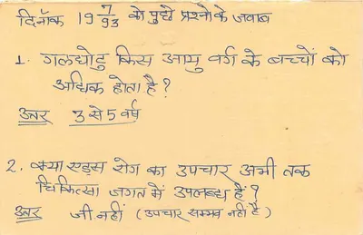 Indian reply postcard — school questions — publisher not visible — Back