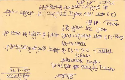 Carta postal indiana — Kidimahama, réplica — editor não visível — Verso
