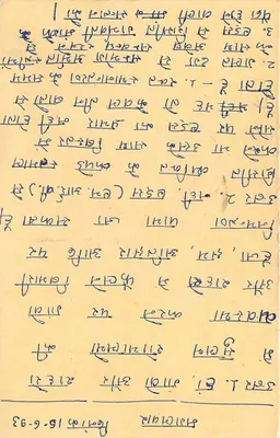 Cartão postal indiano — selo tigre 15 p. — enviado de Jhajjar (Haryana) em torno de 1993 — Verso