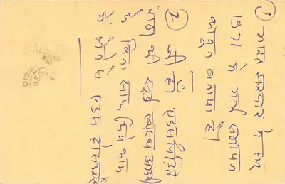 भारतीय पोस्टकार्ड — 15 पैसे का टाइगर टिम्बर — देवनागरी लिपि में लिखा — पुणे के लिए लेखक — पीछे