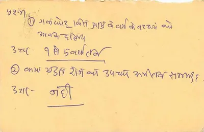 Carta postal indiana — texto em devanagari — selo de 15 p. com carimbo postal — Verso