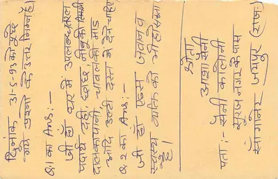 Indyjska kartka pocztowa — tekst w pismie devanagari — znaczek i obliteracja z Gopalganj — Rewers