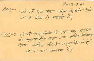 Carta postal indiana — texto em escrita devanagari — selo de 15 p. com datação — Verso