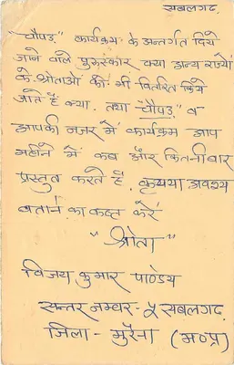 Tarjeta postal india — texto en escritura devanagari — editor no visible — Reverso