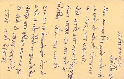 Indian postcard — tiger 15 p. stamp — sent from Jharkhand, dated 14-7-95 — Back