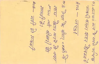 Bhuj - Bakhla, Gujarat — carta postal indiana com selo de tigre e carimbo postal — Verso
