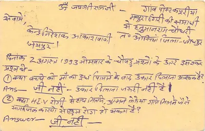 Carta postal educativa sobre o HIV - Tema: perguntas/respostas - Editor: A.I.R. (Jaipur, Índia) — Verso