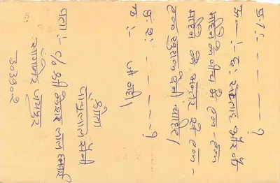 Indian postcard — tiger stamp — recipient in Devanagari script — Back