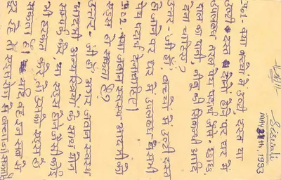 Jaitpur - Rajasthan — cartão postal indiano com selo de tigre e carimbo postal — Verso