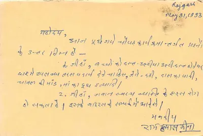 Rajgarh — Programa Chaupar, Jaipur — Correios indianos — Verso