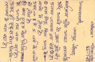 Carta postal indiana — texto em escrita devanagari — editor 'POST CARD' e carimbo de 15 paise — Verso