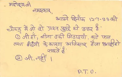 Carta postal de resposta de Jhajjar (Índia) — texto em hindi — editor não visível — Verso