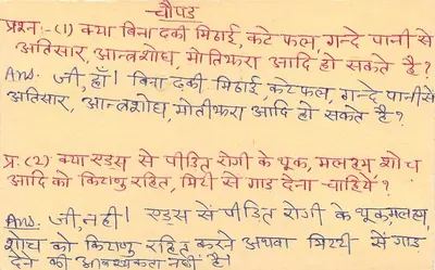 Carta postal educativa em hindi — Índia — editor não visível — Verso