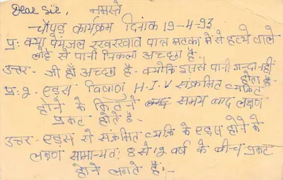 Balwantpura — Chelasi — Navalmahar — Rajasthan — Dinesh K. Gora — dated postcard 19-4-93 — Back