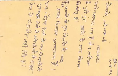 Carta postal de resposta de Gurgaon — selo de tigre 15 p. — editor não visível — Verso