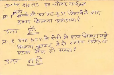 Jawahar Nagar - Dhanbad - Jharkhand — tarjeta postal india con texto en hindi — Reverso