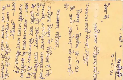 Universidade Tribhuvan — Sīmāmī, Nīdēśak Māhōdak — carta postal indiana — Verso