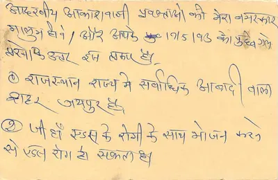 Jhajjar - Jhajjar - Jhajjar, Haryana — carta postal indiana com selo de tigre e texto manuscrito em devanagari — Verso