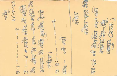 Carte postale réponse — Inde — timbre tigre 15 p. — datée 29-7-93 — Verso