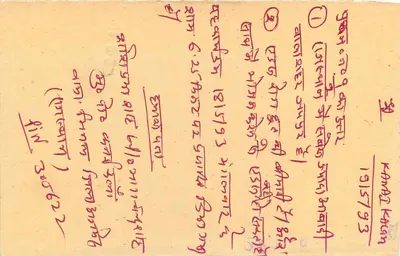 Carte postale réponse indienne — timbre tigre 15 p. — éditeur G. O. (Gouvernement de l'Inde) — n° de série non visible — Verso