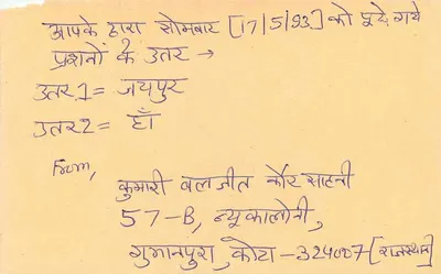 Jawahar Nagar, Ajaypur — carta resposta indiana com selo de tigre — editor não visível — Verso