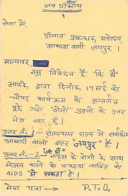 Jawahar Park, Jaipur — Resposta — India Post — Verso