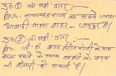 Carta postal indiana — texto em escrita devanagari — selo e carimbo postal — Verso