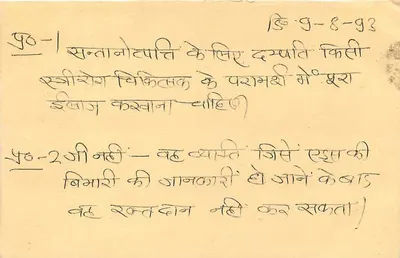 Santacruz, Bombaim — carta postal resposta — India Post — Verso