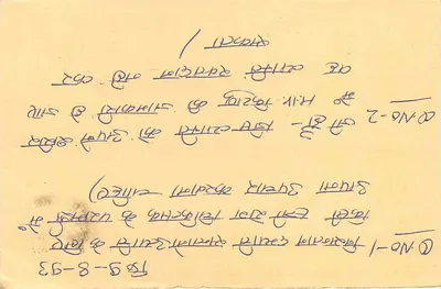 Carta postal indiana — resposta — editor não visível, número de série ilegível — Verso