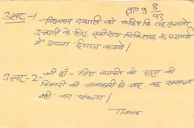 Carta postal indiana — texto em devanagari — editor não visível — Verso