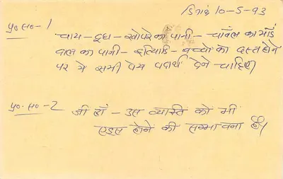 Kekri (Rajasthan) — tarjeta postal de respuesta con texto manuscrito en hindi — editor no visible — Reverso