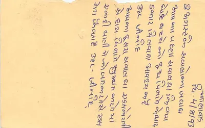 Carta postal indiana — texto em Gujarati — enviada de Ujhalawar — Verso