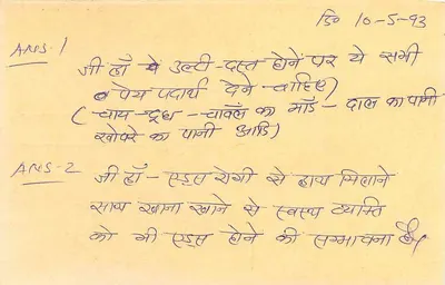 Kerala - Karta pocztowa odpowiedzi z tekstem w pismie devanagari — Rewers