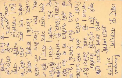 Cartolina di Jaipur — testo in devanagari — editore non visibile — Verso