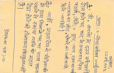Sujanpur Tihra — Sujanpur Tihra, Rajasthan — India Post, série 15 — Verso