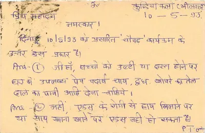 Jodhpur - Rajasthan — karta pocztowa z znaczkiem 5 annas, wydawca nieodczytalny — Rewers