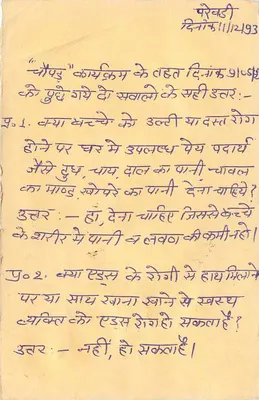 Indian Postcard — Text in Gujarati — Dated 17/5/93 — Back