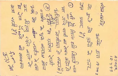 Carte postale indienne — texto em escrita devanagari — selo e carimbo postal — Verso