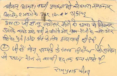 Carta postal indiana — texto em escrita devanagari — selo de 15 p. e carimbo postal — Verso