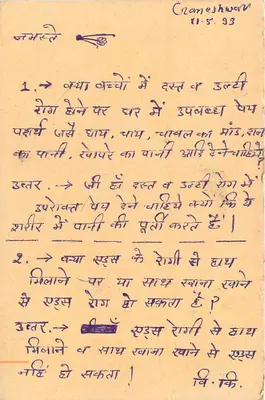 Ganesha, Sikar — carta postal indiana com selo de tigre e texto manuscrito em hindi — Verso