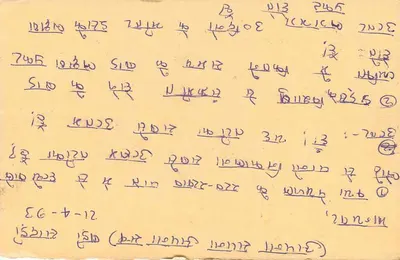 Indyjska kartka pocztowa — tekst w pismie devanagari — znak tigra 15 p. — datowana 1993 — Rewers