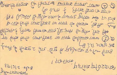 Carta postal indiana — texto em escrita devanagari e inglês — selo de 15 p. com carimbo — Verso